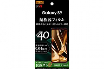 【Galaxy S9】フィルム さらさらタッチ 薄型 指紋 反射防止【生産終了】