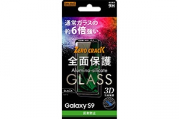 【Galaxy S9】ガラスフィルム 3D 9H 全面保護 反射防止 /ブラック【生産終了】