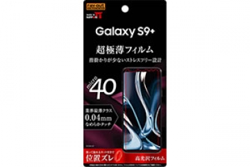 【Galaxy S9+】フィルム 指紋防止 薄型 高光沢【生産終了】