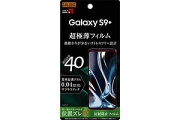 【Galaxy S9+】フィルム さらさらタッチ 薄型 指紋 反射防止【生産終了】