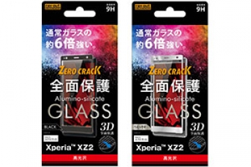 【Xperia? XZ2】ガラスフィルム 3D 9H 全面保護 光沢
