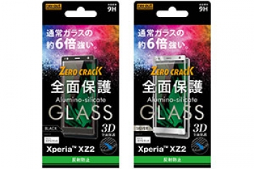 【Xperia? XZ2】ガラスフィルム 3D 9H 全面保護 反射防止【生産終了】