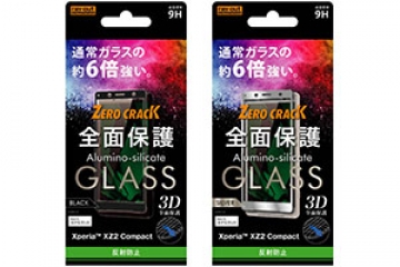 【Xperia XZ2 Compact】ガラスフィルム 3D 9H 全面保護 反射防止【生産終了】