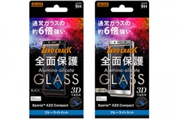 【Xperia? XZ2 Compact】ガラスフィルム 3D 9H 全面保護 ブルーライトカット