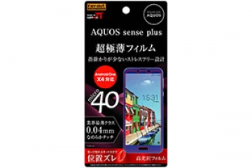 【AQUOS sense plus/Android One X4】フィルム 指紋防止 薄型 高光沢【生産終了】
