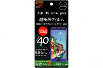 【AQUOS sense plus/Android One X4】フィルム さらさらタッチ 薄型 指紋 反射防止【生産終了】