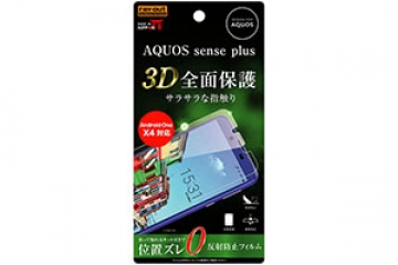 【AQUOS sense plus/Android One X4】フィルム TPU 反射防止 フルカバー 衝撃吸収【生産終了】