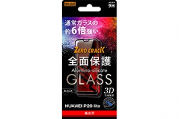 【HUAWEI P20 lite】ガラスフィルム 3D 9H 全面保護 光沢 /ブラック【生産終了】