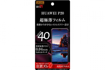 【HUAWEI P20】フィルム 指紋防止 薄型 高光沢【生産終了】