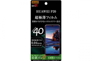 【HUAWEI P20】フィルム さらさらタッチ 薄型 指紋 反射防止【生産終了】
