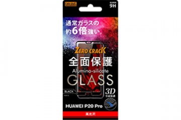 【HUAWEI P20 Pro】ガラスフィルム 3D 9H 全面保護 光沢 /ブラック【生産終了】