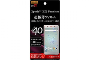 【Xperia? XZ2 Premium】フィルム 指紋防止 薄型 高光沢【生産終了】
