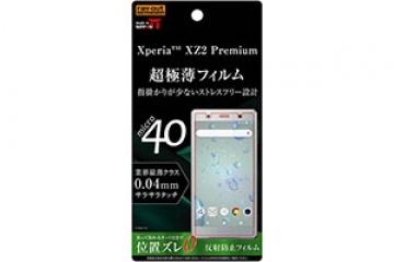 【Xperia? XZ2 Premium】フィルム さらさらタッチ 薄型 指紋 反射防止【生産終了】