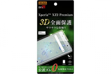 【Xperia? XZ2 Premium】フィルム TPU 反射防止 フルカバー 衝撃吸収【生産終了】