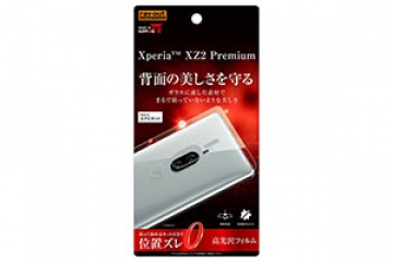 【Xperia? XZ2 Premium】フィルム 背面 TPU 光沢 衝撃吸収【生産終了】