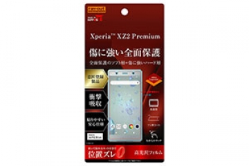 【Xperia? XZ2 Premium】フィルム TPU PET 高光沢 フルカバー【生産終了】