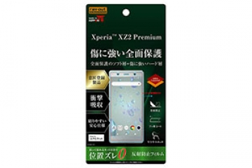 【Xperia? XZ2 Premium】フィルム TPU PET 反射防止 フルカバー【生産終了】