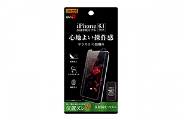 【Apple iPhone 11/XR】フィルム 指紋 反射防止【生産終了】