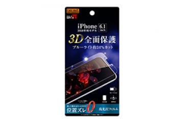 【Apple iPhone 11/XR】フィルム TPU 光沢 フルカバー 衝撃吸収 ブルーライトカット【生産終了】
