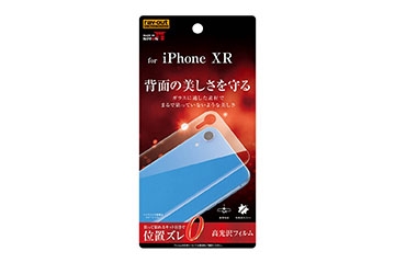 【Apple iPhone XR】フィルム 背面 TPU 光沢 衝撃吸収【生産終了】