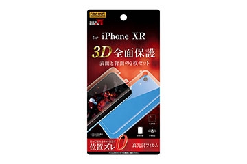 【Apple iPhone XR】フィルム TPU 光沢 フルカバー 衝撃吸収 2点セット 前面＋背面【生産終了】
