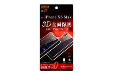 【Apple iPhone XS Max】フィルム TPU 光沢 フルカバー 衝撃吸収 2点セット 前面＋背面【生産終了】