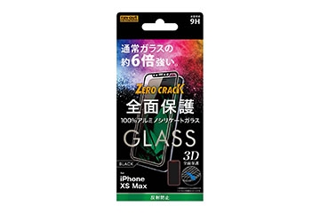 【Apple iPhone 11 Pro Max/XS Max】ガラスフィルム 3D 9H アルミノシリケート 全面保護 反射防止 /ブラック【生産終了】