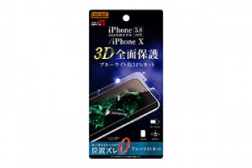 【Apple iPhone 11 Pro/XS/X】フィルム TPU 光沢 フルカバー 衝撃吸収 ブルーライトカット