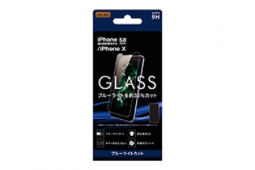 【Apple iPhone 11 Pro/XS/X】ガラスフィルム 9H ブルーライトカット ソーダガラス【生産終了】