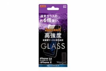 【Apple iPhone 11 Pro/XS/X】ガラスフィルム 9H アルミノシリケート ブルーライトカット【生産終了】