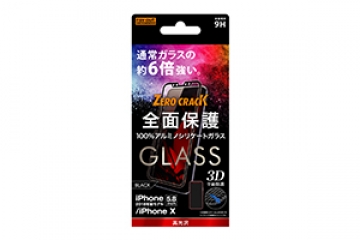 ガラスフィルム 3D 9H アルミノシリケート 全面保護 光沢  ブラック【生産終了】