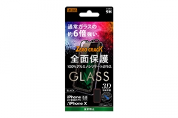 【Apple iPhone 11 Pro/XS/X】ガラスフィルム 3D 9H アルミノシリケート 全面保護 反射防止 /ブラック【生産終了】