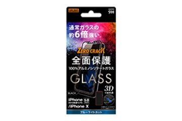 【Apple iPhone 11 Pro/XS/X】ガラスフィルム 3D 9H アルミノシリケート 全面保護 ブルーライトカット /ブラック