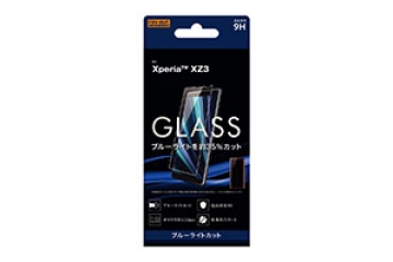 【Xperia? XZ3】ガラスフィルム 9H ブルーライトカット ソーダガラス【生産終了】