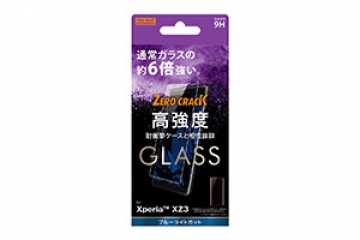 【Xperia? XZ3】ガラスフィルム 9H アルミノシリケート ブルーライトカット【生産終了】