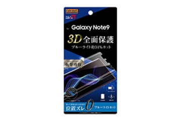 【Galaxy Note9】フィルム TPU 光沢 フルカバー 衝撃吸収 ブルーライトカット【生産終了】