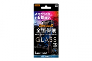 【Galaxy Note9】ガラスフィルム 3D 9H アルミノシリケート 全面保護 ブルーライトカット /ブラック【生産終了】
