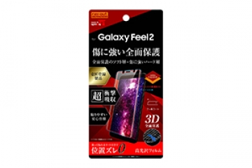 【Galaxy Feel2】フィルム TPU PET 高光沢 フルカバー【生産終了】