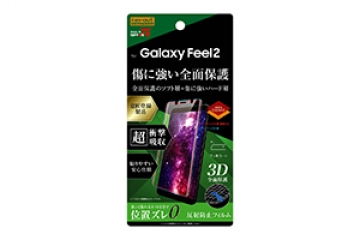 【Galaxy Feel2】フィルム TPU PET 反射防止 フルカバー【生産終了】