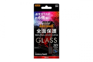 ガラスフィルム 3D 9H アルミノシリケート 全面保護 光沢 ブラック【生産終了】
