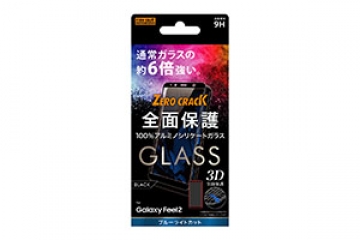【Galaxy Feel2】ガラスフィルム 3D 9H アルミノシリケート 全面保護 ブルーライトカット【生産終了】