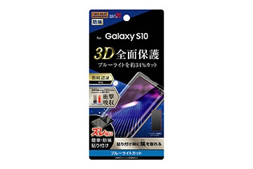 【Galaxy S10】フィルム TPU 光沢 フルカバー 衝撃吸収 ブルーライトカット【生産終了】
