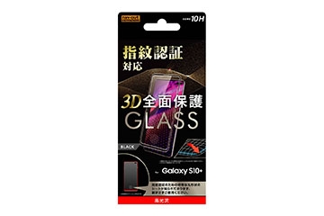 【Galaxy S10+】ガラスフィルム 3D 10H 指紋認証対応 全面保護 光沢 /ブラック【生産終了】