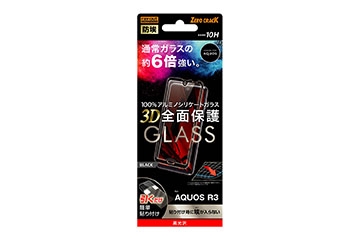 【AQUOS R3】ガラスフィルム 防埃 3D 10H アルミノシリケート 全面保護 光沢 /ブラック【生産終了】