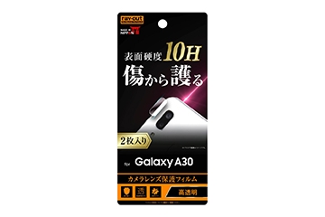 【Galaxy A30】フィルム 10H カメラレンズ 2枚入り【生産終了】