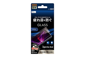 【Xperia Ace】ガラスフィルム 防埃 10H ブルーライトカット ソーダガラス【生産終了】