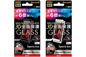 【Xperia Ace】ガラスフィルム 防埃 3D 10H アルミノシリケート 全面保護 光沢【生産終了】