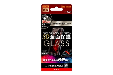 【Apple iPhone 11 Pro/XS/X】ガラスフィルム 防埃 3D 10H アルミノシリケート 全面保護 光沢 /ブラック【生産終了】