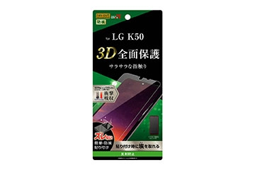 【LG K50】フィルム TPU 反射防止 フルカバー 衝撃吸収【生産終了】