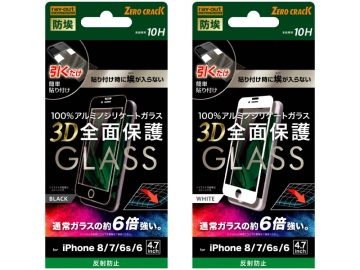 【Apple iPhone 8/7/6s/6】ガラスフィルム 防埃 3D 10H アルミノシリケート 全面保護 反射防止